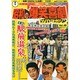 東宝 昭和の爆笑喜劇DVDマガジン 2015年 2/24号 [雑誌]