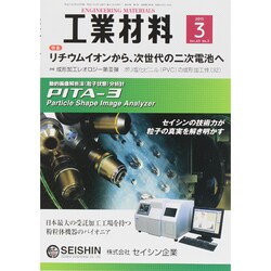 工業材料 2015年 03月号 [雑誌]
