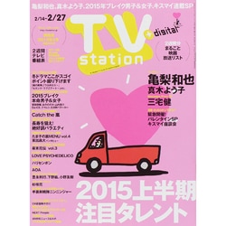 TV Station (テレビ・ステーション) 関西版 2015年 2/14号 [雑誌]