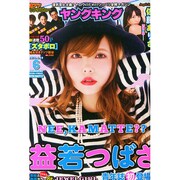 ヤングキング 2015年 3/16号 [雑誌]