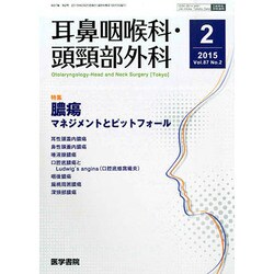 耳鼻咽喉科・頭頸部外科 2015年 02月号 [雑誌]