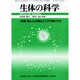 生体の科学 2015年 02月号 [雑誌]