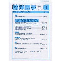 精神医学 2015年 01月号 [雑誌]