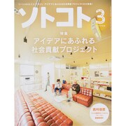SOTOKOTO (ソトコト) 2015年 03月号 [雑誌]