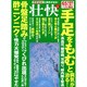 壮快 2015年 04月号 [雑誌]