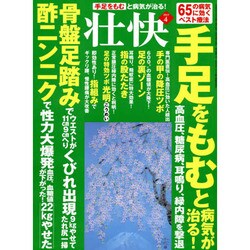 壮快 2015年 04月号 [雑誌]