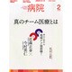 病院 2015年 02月号 [雑誌]