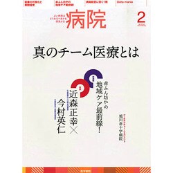 病院 2015年 02月号 [雑誌]
