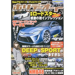 ホリデーオート 2015年 03月号 [雑誌]