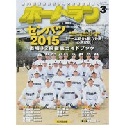 ホームラン 2015年 03月号 [雑誌]