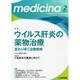 medicina (メディチーナ) 2015年 02月号 [雑誌]