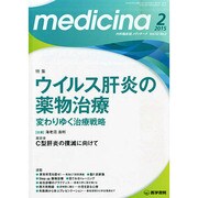 medicina (メディチーナ) 2015年 02月号 [雑誌]
