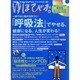 ゆほびか 2015年 04月号 [雑誌]
