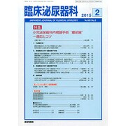 臨床泌尿器科 2015年 02月号 [雑誌]