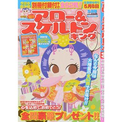 アロー & スケルトンキング 2015年 03月号 [雑誌]