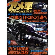 アメ車MAGAZINE (マガジン) 2015年 04月号 [雑誌]