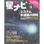 月刊 星ナビ 2015年 03月号 [雑誌]