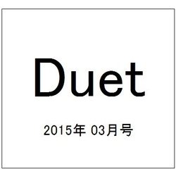 Duet (デュエット) 2015年 03月号 [雑誌]