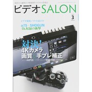 ビデオ SALON (サロン) 2015年 03月号 [雑誌]