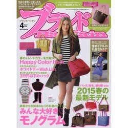ブランドBargain (バーゲン) 2015年 04月号 [雑誌]
