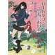 ロートケプシェン、こっちにおいで(創元推理文庫) [文庫]