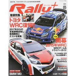 RALLY PLUS 2015年 3/10号 [雑誌]