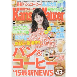 Kansai Walker (関西ウォーカー) 2015年 3/3号 [雑誌]