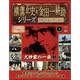 横溝正史&金田一耕助シリーズDVDコレクション 2015年 3/1号 [雑誌]