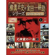 横溝正史&金田一耕助シリーズDVDコレクション 2015年 3/1号 [雑誌]