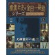 横溝正史&金田一耕助シリーズDVDコレクション 2015年 3/15号 [雑誌]