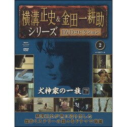 横溝正史&金田一耕助シリーズDVDコレクション 2015年 3/15号 [雑誌]