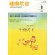 健康教室 2015年 03月号 [雑誌]
