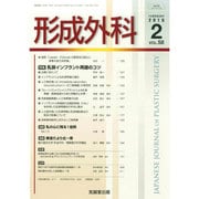 形成外科 2015年 02月号 [雑誌]