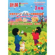 計装 2015年 03月号 [雑誌]