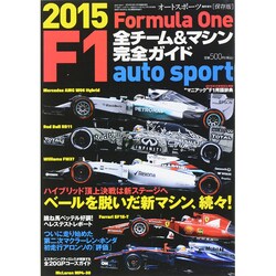 2015F1全チーム&マシン完全ガイド 2015年 3/10号 [雑誌]