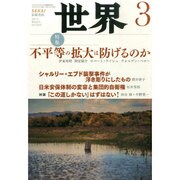 世界 2015年 03月号 [雑誌]