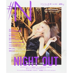 ♯N(ハッシュエヌ) 2015年 04月号 [雑誌]
