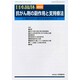 増刊日本臨床 2015年 02月号 [雑誌]