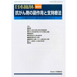 増刊日本臨床 2015年 02月号 [雑誌]