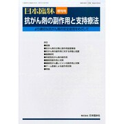 増刊日本臨床 2015年 02月号 [雑誌]