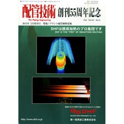増刊配管技術 2015年 02月号 [雑誌]