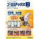 プラスチックス 2015年 02月号 [雑誌]