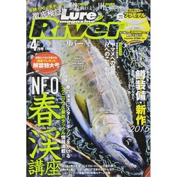 Lure Magazine River (ルアーマガジンリバー) 2015年 04月号 [雑誌]