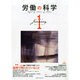労働の科学 2015年 01月号 [雑誌]