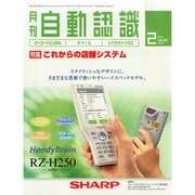 月刊 自動認識 2015年 02月号 [雑誌]