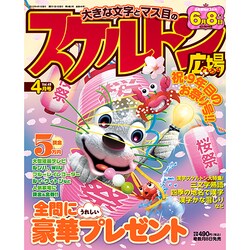 スケルトン広場 2015年 04月号 [雑誌]