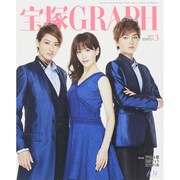 宝塚GRAPH 2015年 03月号 [雑誌]