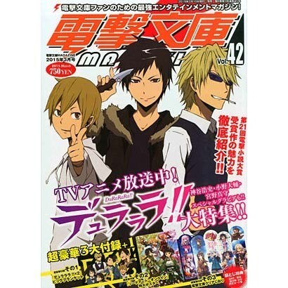 電撃文庫MAGAZINE (マガジン) 2015年 03月号 [雑誌]