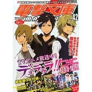 電撃文庫MAGAZINE (マガジン) 2015年 03月号 [雑誌]