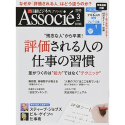日経ビジネス Associe (アソシエ) 2015年 03月号 [雑誌]